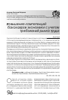 Научная статья на тему 'Повышение компетенций бакалавров экономики с учетом требований рынка труда'