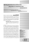 Научная статья на тему 'Повышение конкурентоспособности предприятия с помощью программ лояльности'