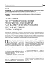 Научная статья на тему 'Повышение конкурентоспособности российской экономики как фактор экономического роста в условиях глобализации'