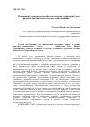 Научная статья на тему 'Повышение конкурентоспособности сельских территорий через развитие органических методов хозяйствования'