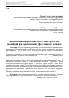 Научная статья на тему 'Повышение конкурентоспособности в Интернете как важнейший фактор повышения эффективности в бизнесе'