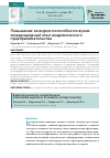 Научная статья на тему 'Повышение конкурентоспособности вузов: международный опыт академического предпринимательства'