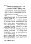 Научная статья на тему 'Повышение конструкционной прочности стали на основе легирования'