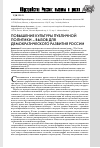 Научная статья на тему 'Повышение культуры публичной политики вызов для демократического развития России'