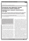 Научная статья на тему 'Повышение квалификации кадров как важный элемент развития национального медико-технического кластера часть 1. Методические вопросы построения системы повышения квалификации специалистов медико-технического профиля'