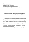 Научная статья на тему 'Повышение квалификации персонала как главный источник роста качественной составляющей сферы строительных услуг'