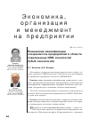 Научная статья на тему 'Повышение квалификации специалистов предприятий в области современных ИПИ-технологий (CALS-технологий)'