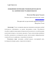 Научная статья на тему 'ПОВЫШЕНИЕ МОТИВАЦИИ УЧЕБНОЙ ДЕЯТЕЛЬНОСТИ НА ЗАНЯТИЯХ ИНОСТРАННЫМ ЯЗЫКОМ'