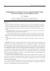 Научная статья на тему 'Повышение надежности доставки приоритетных пакетов данных в сенсорных сетях'