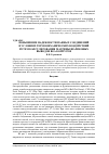 Научная статья на тему 'Повышение надежности паяных соединений в условиях термомеханических воздействий путем капсулирования матрицы шариковых выводов BGA корпусов'