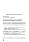 Научная статья на тему 'Повышение надежности работы водосборных сооружений водохранилищных гидроузлов'