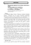 Научная статья на тему 'Повышение надежности системы синхронного пуска сейсморазведочного комплекса'