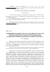 Научная статья на тему 'Повышение надежности согласования результатов оценок рыночной стоимости при выведении итоговой величины рыночной стоимости бизнеса'