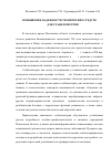 Научная статья на тему 'Повышение надежности технических средств для стабилометрии'