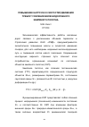 Научная статья на тему 'Повышение нагрузок и скоростей движения требует усиления железнодорожного'