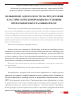 Научная статья на тему 'Повышение однородности распределения пластической деформации по толщине прокатываемых стальных полос'