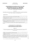 Научная статья на тему 'Повышение политического участия молодежи как фактор снижения уровня абсентеизма посредством государственной политики'