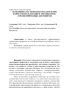 Научная статья на тему 'Повышение полноценности кормления коров с использованием премиксов на основе природных бентонитов'