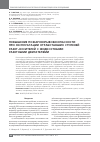 Научная статья на тему 'Повышение пожаровзрывобезопасности при эксплуатации отработавших ступеней ракет-носителей с жидкостными ракетными двигателями'