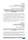 Научная статья на тему 'ПОВЫШЕНИЕ ПРОДУКТИВНОСТИ СЕЛЬСКОГО ХОЗЯЙСТВА И НАРАЩИВАНИЕ ОБЪЕМОВ ПРОИЗВОДСТВА В УСЛОВИЯХ СОЦИАЛЬНОЙ, ЭКОНОМИЧЕСКОЙ И ЭКОЛОГИЧЕСКОЙ УСТОЙЧИВОСТИ'