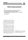 Научная статья на тему 'Повышение профессиональной компетентности учителя начального общего образования в условиях реализации профессионального стандарта («Русский язык»)'