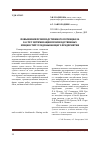 Научная статья на тему 'Повышение производственного потенциала за счет оптимизации производственных мощностей угледобывающего предприятия'