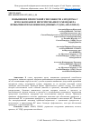 Научная статья на тему 'ПОВЫШЕНИЕ ПРОПУСКНОЙ СПОСОБНОСТИ АЭРОДРОМА С ИСПОЛЬЗОВАНИЕМ ИНТЕГРИРОВАННОГО МЕНЕДЖЕРА ПРИБЫТИЯ/ОТПРАВЛЕНИЯ ВОЗДУШНЫХ СУДОВ (AMAN/DMAN)'