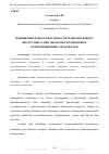 Научная статья на тему 'ПОВЫШЕНИЕ РАБОТОСПОСОБНОСТИ РЕЗЬБОНАРЕЗНОГО ИНСТРУМЕНТА ПРИ ОБРАБОТКЕ ПОЛИМЕРНЫХ КОМПОЗИЦИОННЫХ МАТЕРИАЛОВ'