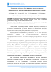 Научная статья на тему 'Повышение работоспособности рукавов высокого давления гидропривода при эксплуатации в суровых климатических условиях'