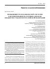 Научная статья на тему 'Повышение роли банковской системы в формировании налоговых доходов бюджетов субъектов Российской Федерации'