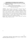 Научная статья на тему 'Повышение роли финансового контроля в строительной отрасли Кыргызской Республики'