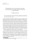 Научная статья на тему 'Повышение роли и значения воспитания в современных условиях развития общества и образования'