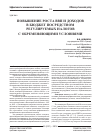 Научная статья на тему 'Повышение роста ВВП и доходов в бюджет посредством регулируемых налогов с обременяющими условиями'