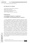 Научная статья на тему 'ПОВЫШЕНИЕ САМОЭФФЕКТИВНОСТИ СТУДЕНТОВ В УСЛОВИЯХ ЭКЗАМЕНАЦИОННОГО СТРЕССА'