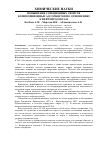 Научная статья на тему 'Повышение сорбционных свойств композиционных адсорбентов по отношению к нефтепродуктам'