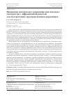 Научная статья на тему 'Повышение спектрального разрешения многощелевого спектрометра с дифракционной решеткой для спектроскопии с пространственным разрешением'