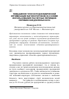 Научная статья на тему 'Повышение точности динамической оптимизации вагонопотоков на основе использования расчётных периодов переменной длительности'