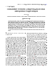 Научная статья на тему 'Повышение точности дискретно-аналоговых асинхронных корреляторов'