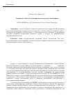 Научная статья на тему 'Повышение точности дозиметрических измерений в брахитерапии'