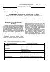 Научная статья на тему 'Повышение точности измерений уровня жидкости в замкнутых движущихся резервуарах'