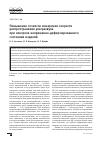 Научная статья на тему 'Повышение точности измерения скорости распространения ультразвука при контроле напряженно-деформированного состояния изделий'