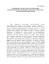 Научная статья на тему 'Повышение точности прогнозирования макроэкономических процессов посредством учета взаимосвязей между ними'