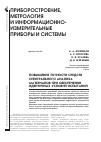 Научная статья на тему 'Повышение точности средств спектрального анализа материалов при обеспечении идентичных условий испытаний'