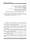 Научная статья на тему 'Повышение точности ультразвукового сигнализатора уровня'