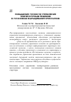 Научная статья на тему 'Повышение точности управления температурным режимом в установках выращивания кристаллов'