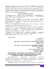 Научная статья на тему 'ПОВЫШЕНИЕ ТОПЛИВНОЙ ЭКОНОМИЧНОСТИ ТЭС ПРИ УТИЛИЗАЦИИ СБРОСНОЙ ТЕПЛОТЫ В КОНДЕНСАТОРАХ ПАРОВЫХ ТУРБИН С ДАВЛЕНИЕМ В 3,5 КПА'