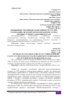 Научная статья на тему 'ПОВЫШЕНИЕ ТОПЛИВНОЙ ЭКОНОМИЧНОСТИ ТЭС ПРИ УТИЛИЗАЦИИ СБРОСНОЙ ТЕПЛОТЫ В КОНДЕНСАТОРАХ ПАРОВЫХ ТУРБИН С ДАВЛЕНИЕМ В 5 КПА'