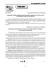 Научная статья на тему 'Повышение топливо-экономических показателей трелевочного трактора путем оптимизации параметров трансмиссии'