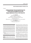 Научная статья на тему 'Повышение транспарентности показателя дебиторской задолженности в отчетности'