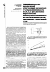 Научная статья на тему 'Повышение ударно- акустической упрочняющей обработкой (УАУО) износостойкости стальных деталей узлов ходовой части многоцелевых гусеничных и колесных машин (МГКМ), работающих в абразивной среде'